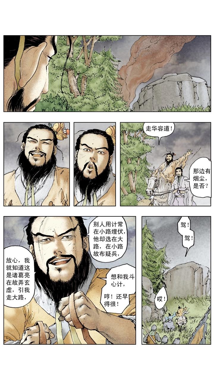 《三国演义》第79话 曹操元气大伤 第23页