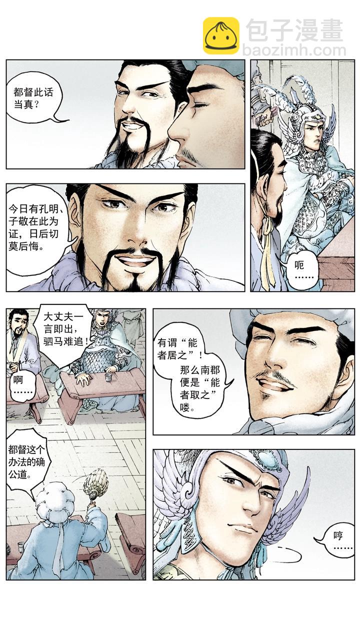 《三国演义》第81话 杀关羽 第12页