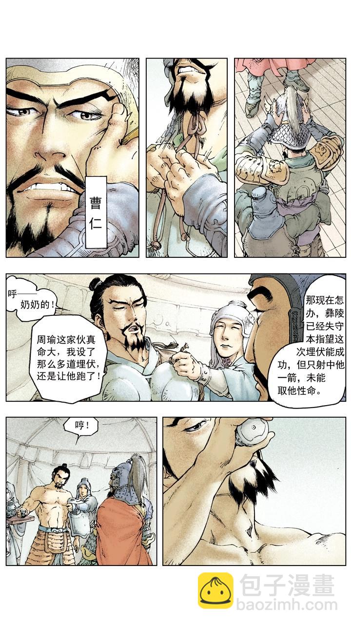 《三国演义》第81话 杀关羽 第14页