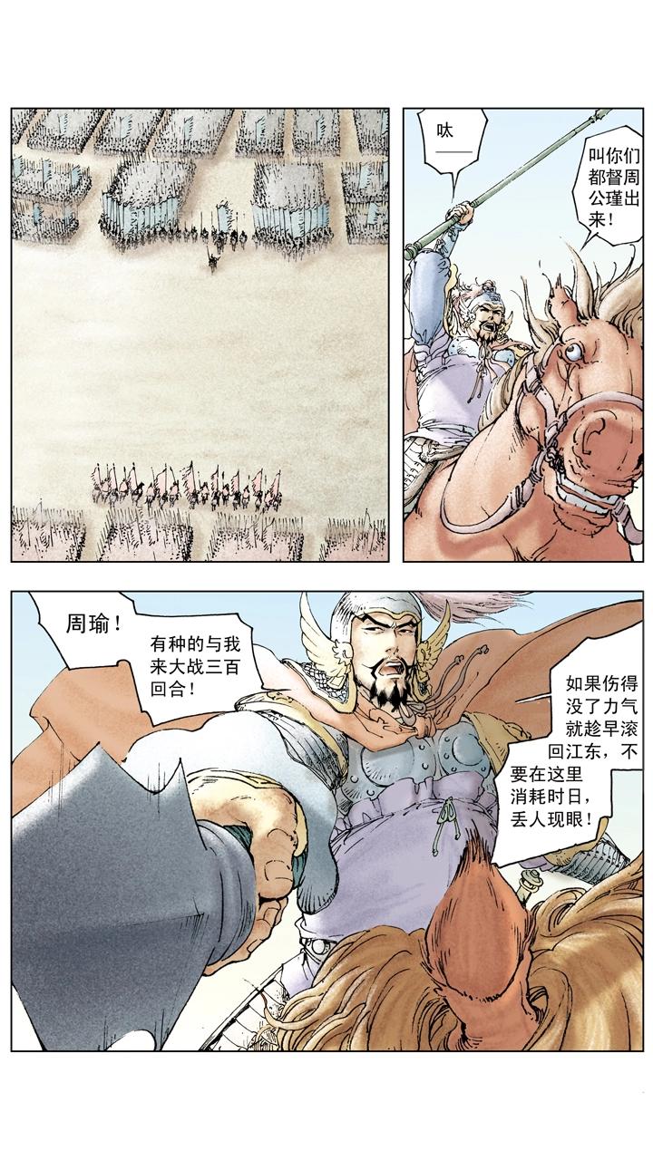 《三国演义》第81话 杀关羽 第18页