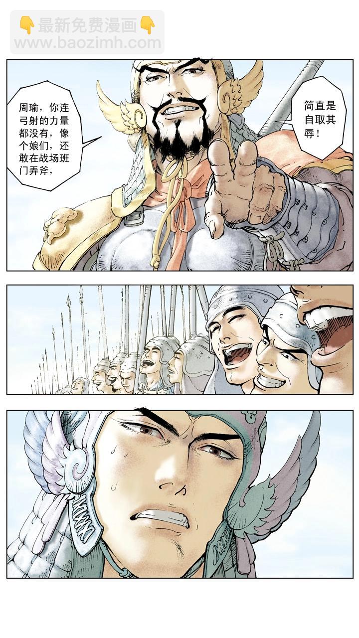 《三国演义》第81话 杀关羽 第21页