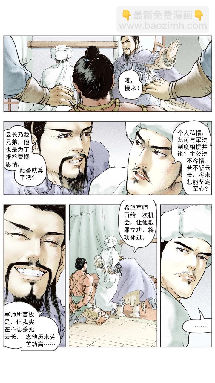 《三国演义》第81话 杀关羽 第2页