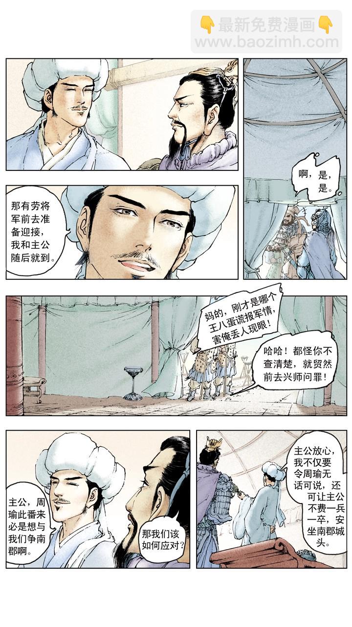 《三国演义》第81话 杀关羽 第8页