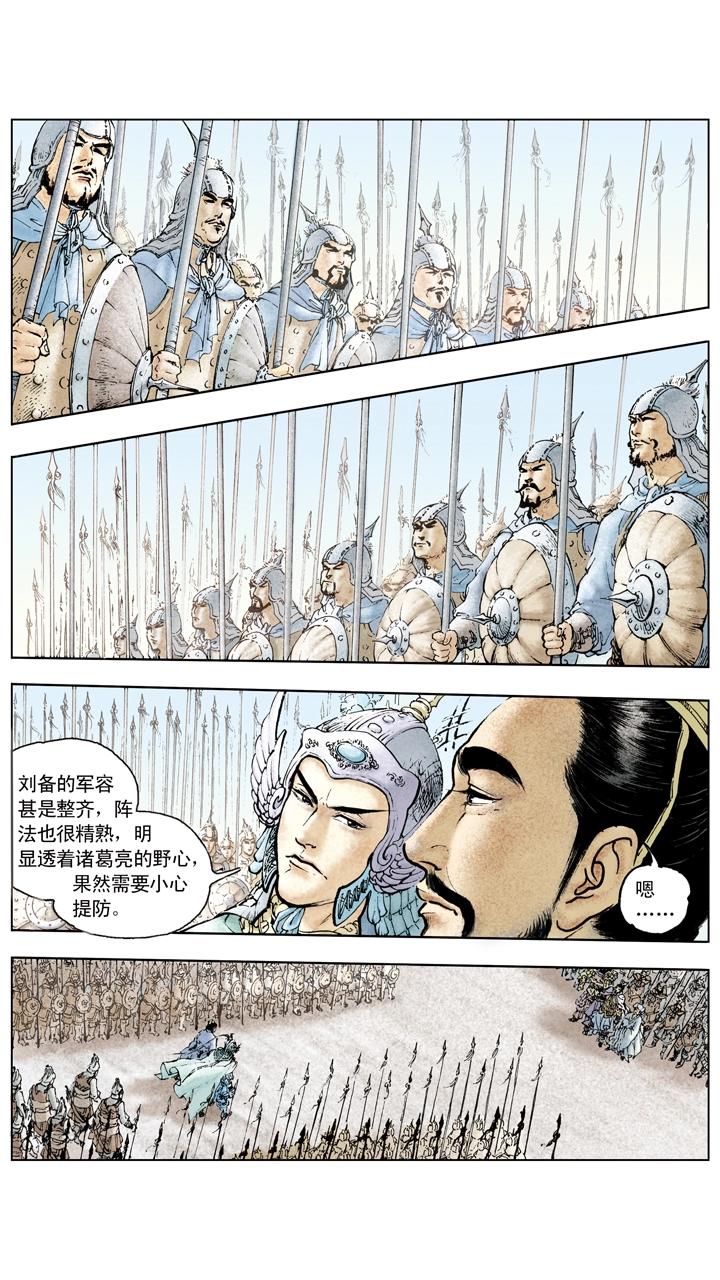 《三国演义》第81话 杀关羽 第9页