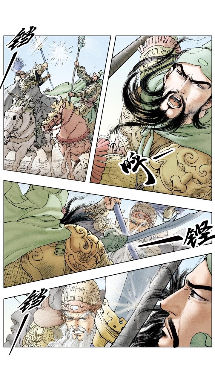 《三国演义》第83话 荆州之战 第12页