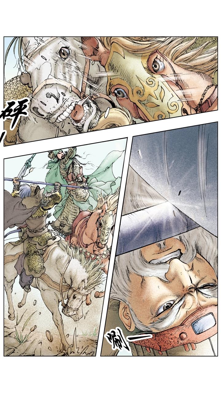 《三国演义》第83话 荆州之战 第14页