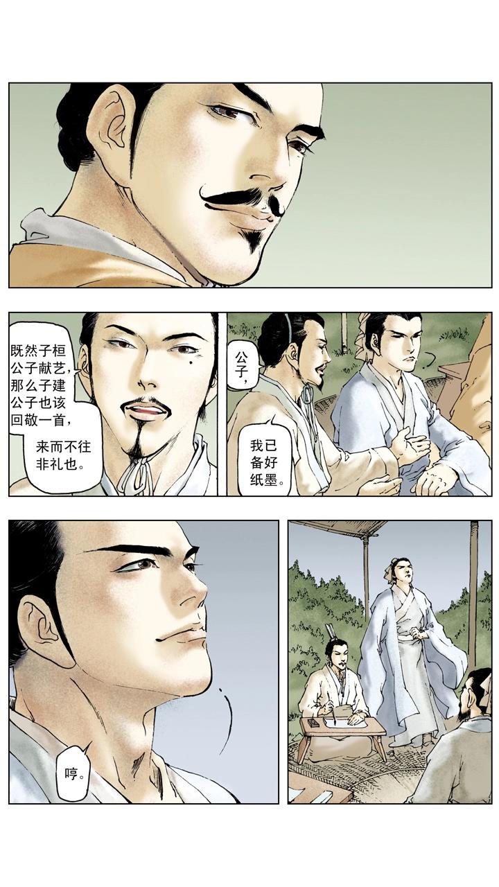 《三国演义》第83话 荆州之战 第1页
