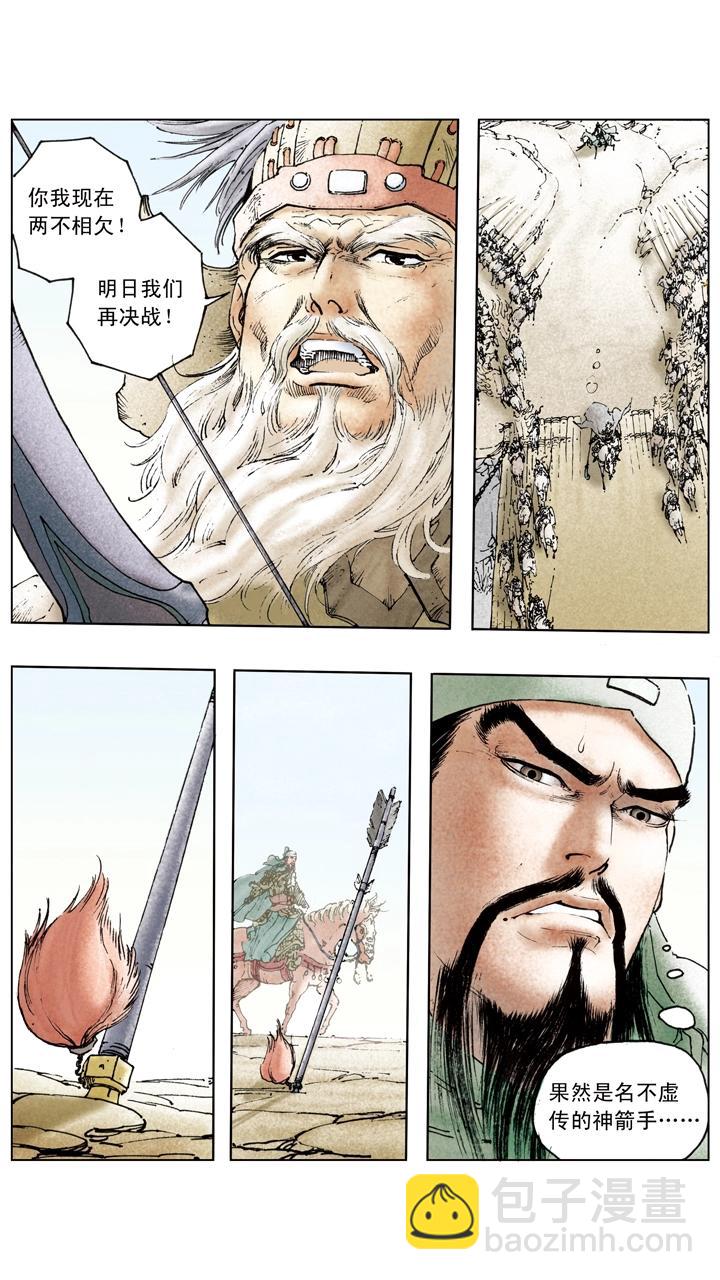 《三国演义》第83话 荆州之战 第23页