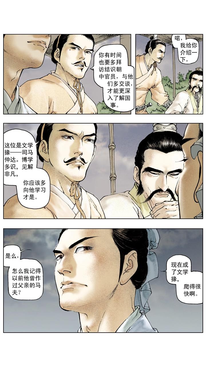 《三国演义》第83话 荆州之战 第6页