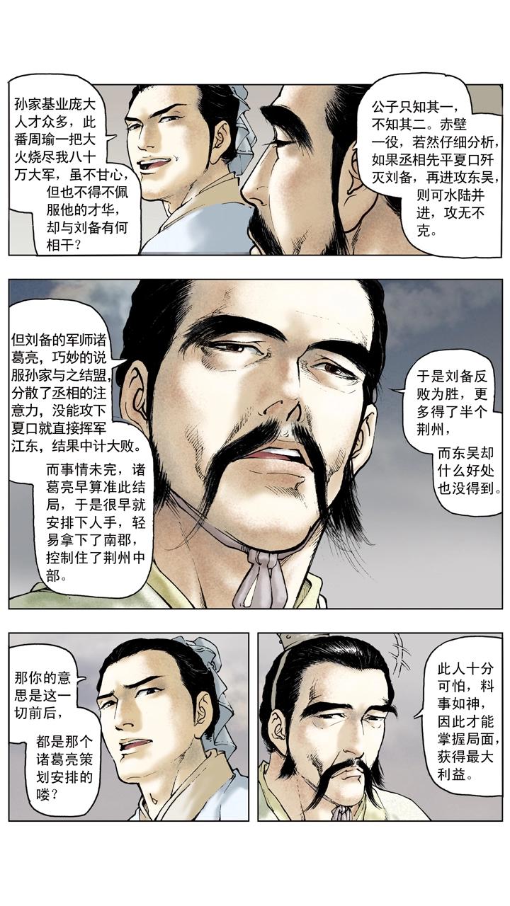 《三国演义》第83话 荆州之战 第8页