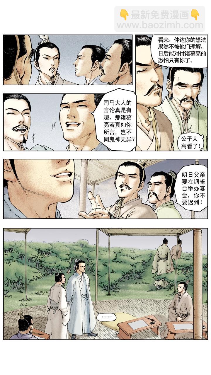 《三国演义》第83话 荆州之战 第9页