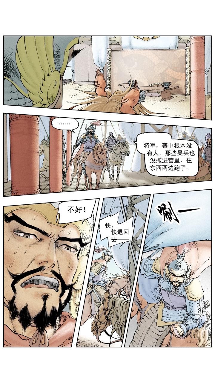 《三国演义》第82话 刘备控制荆州中部 第3页