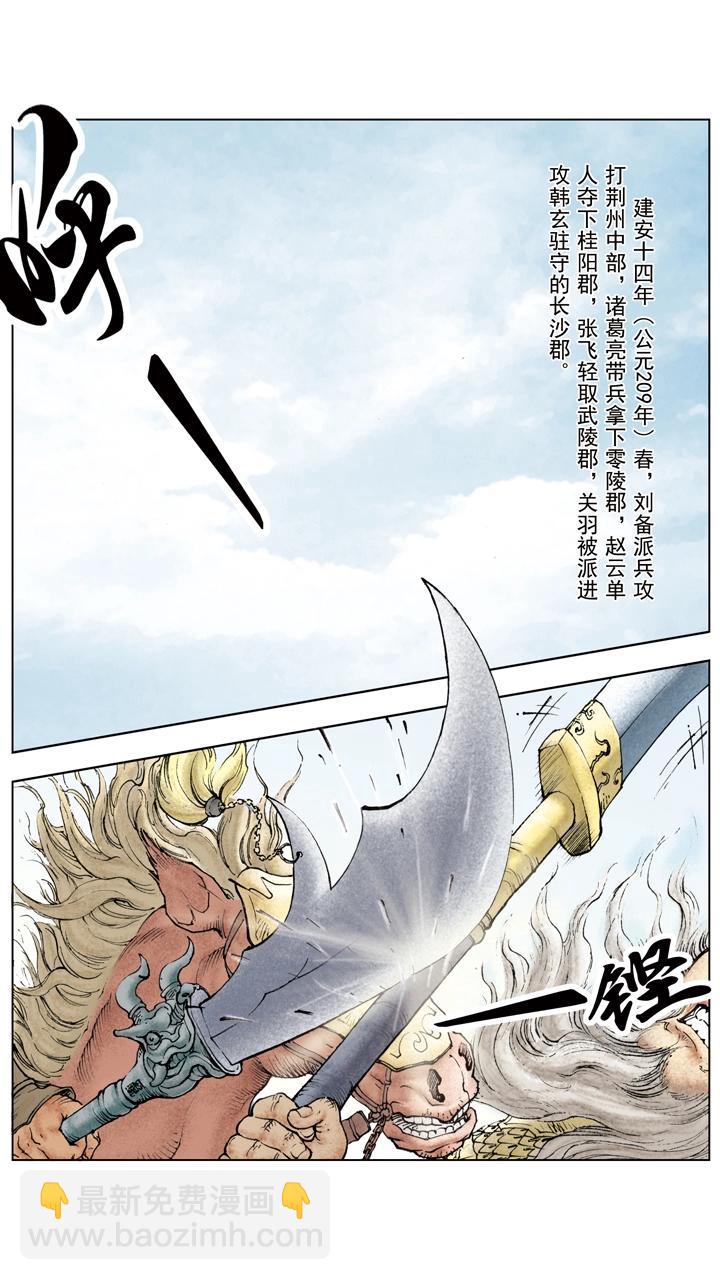 《三国演义》第83话 荆州之战 第10页