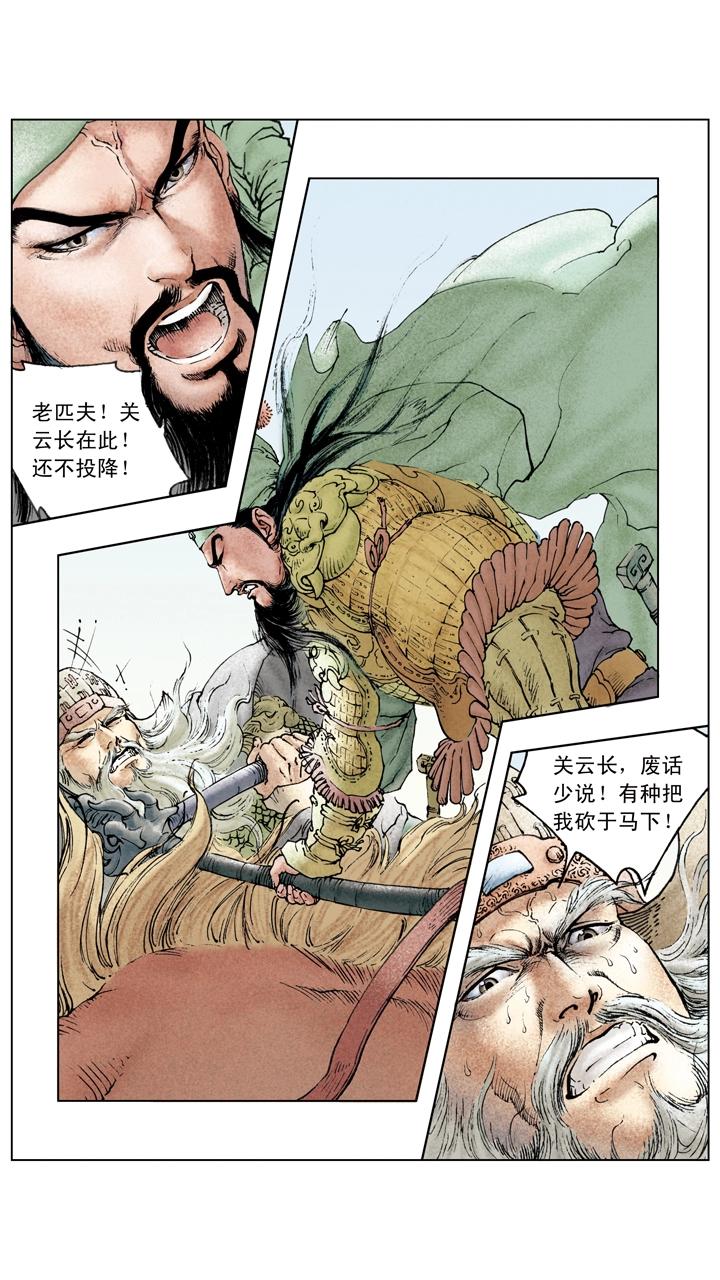 《三国演义》第83话 荆州之战 第11页