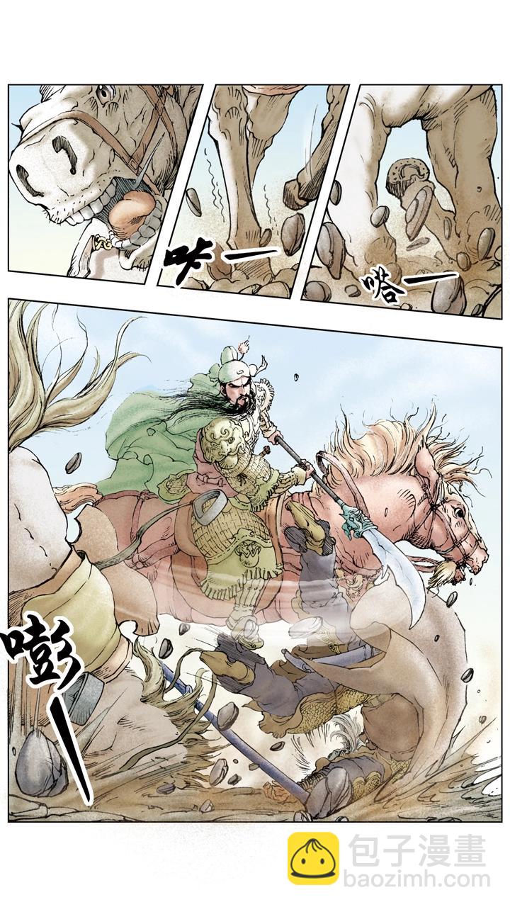 《三国演义》第83话 荆州之战 第15页