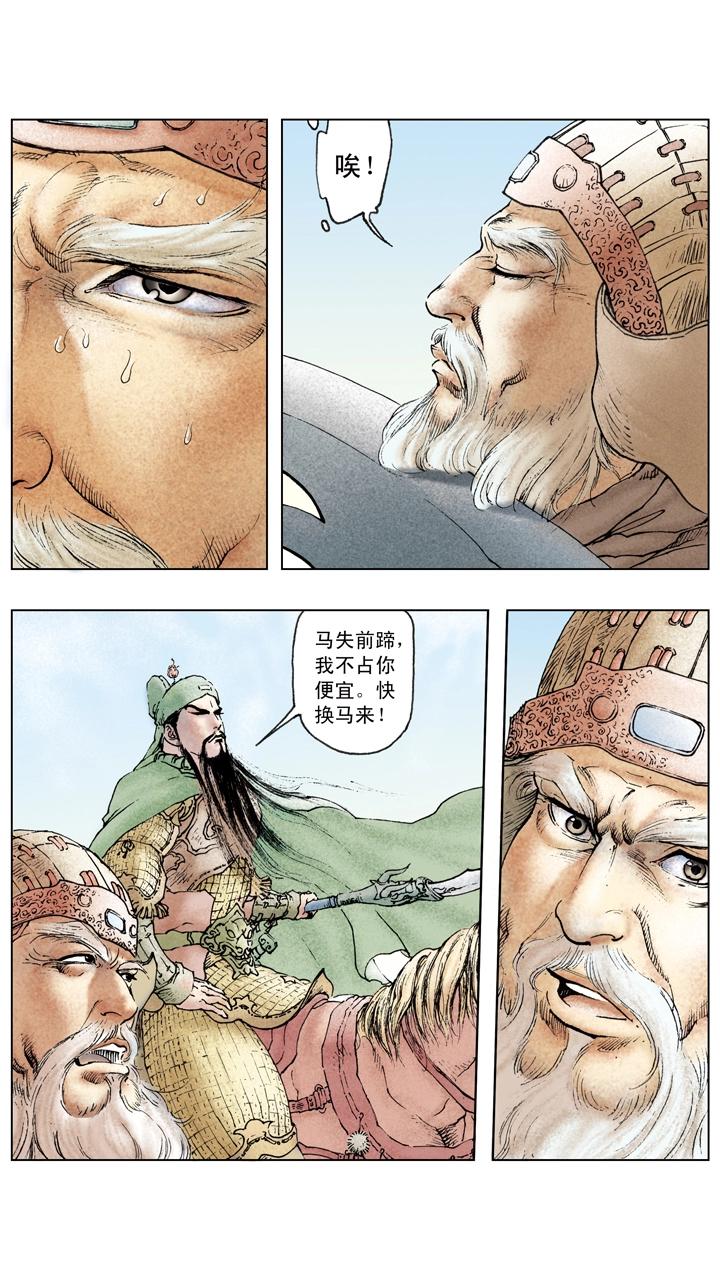 《三国演义》第83话 荆州之战 第17页