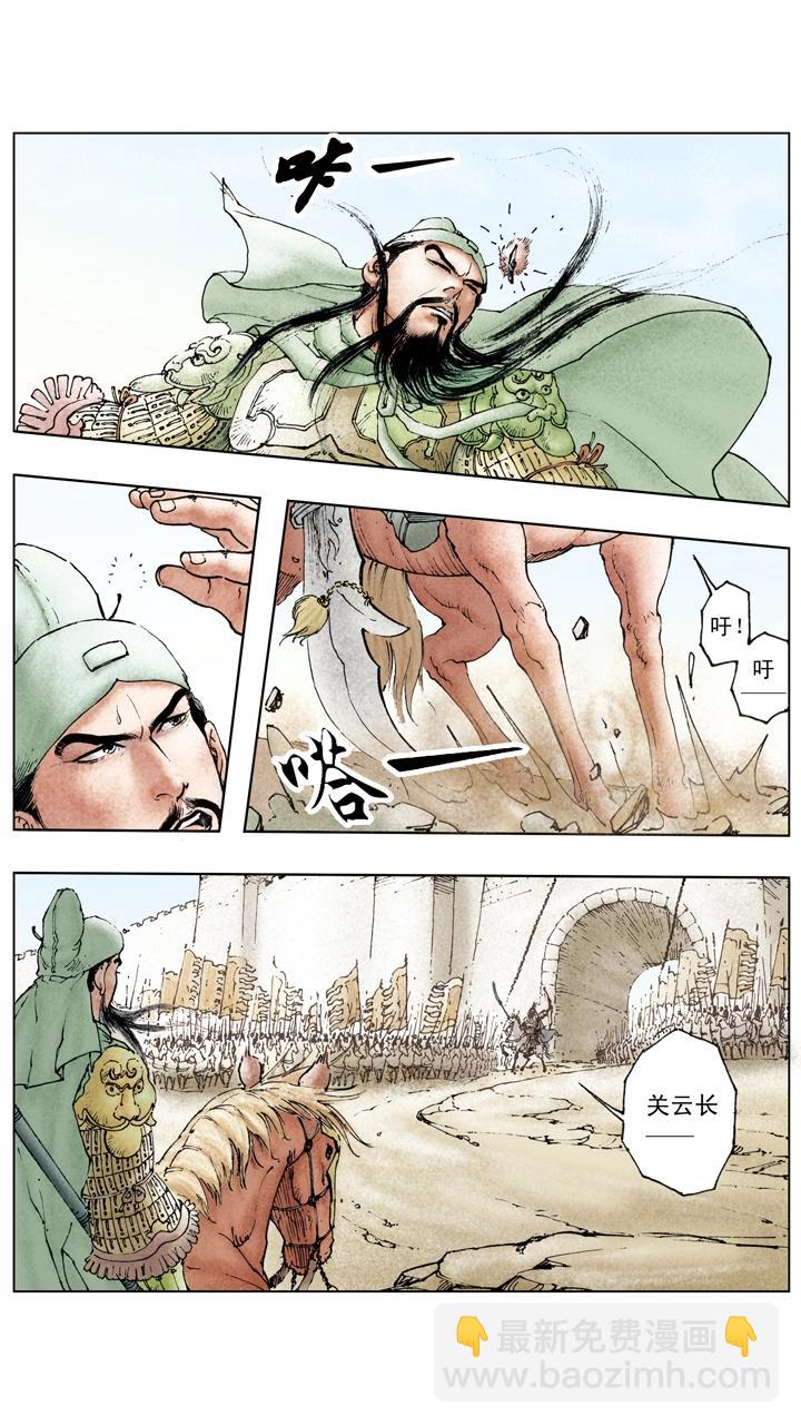 《三国演义》第83话 荆州之战 第22页