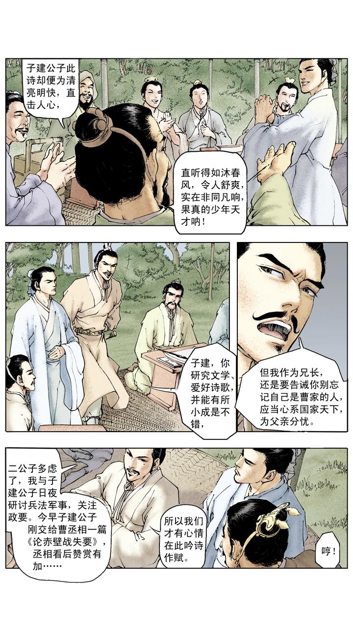 《三国演义》第83话 荆州之战 第5页
