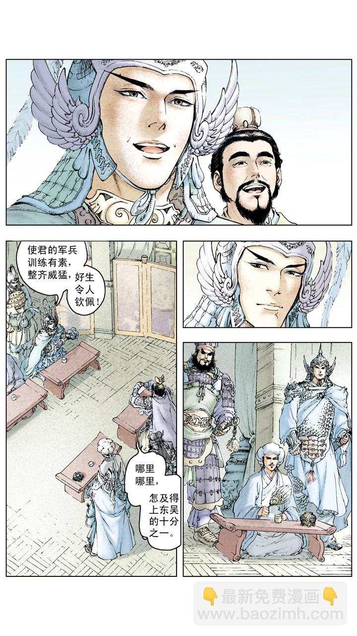 《三国演义》第81话 杀关羽 第10页
