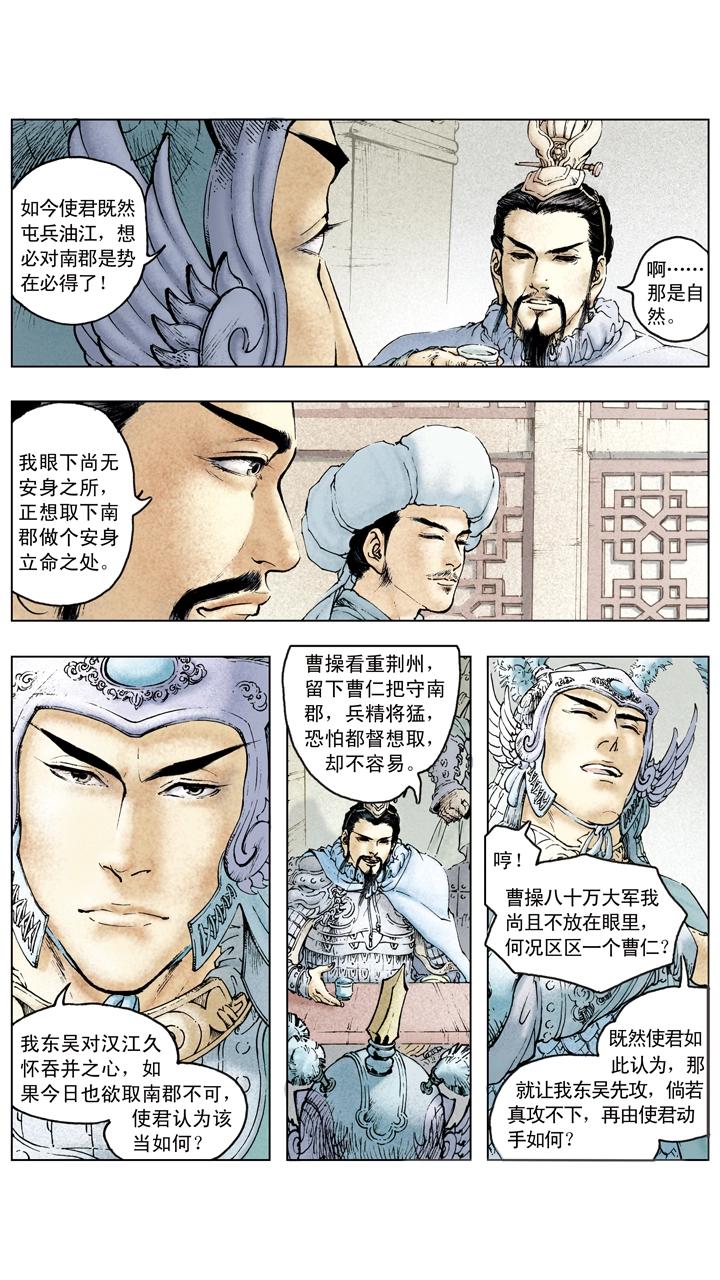《三国演义》第81话 杀关羽 第11页