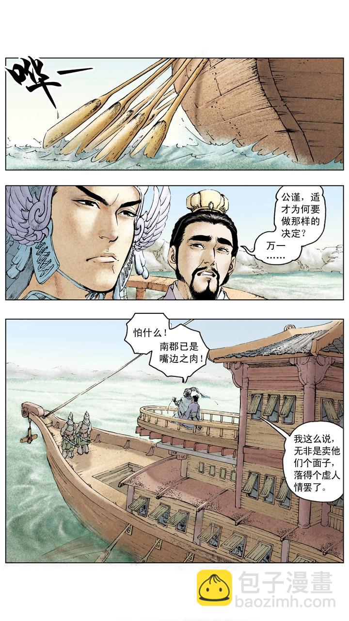 《三国演义》第81话 杀关羽 第13页