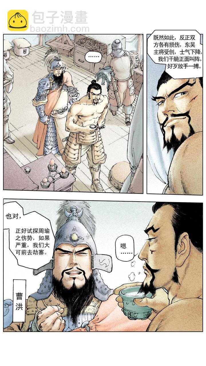 《三国演义》第81话 杀关羽 第15页