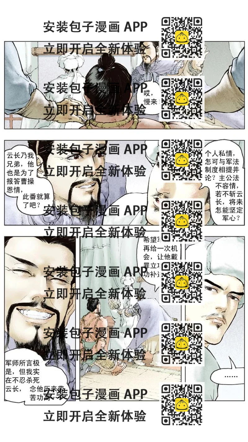 《三国演义》第81话 杀关羽 第2页