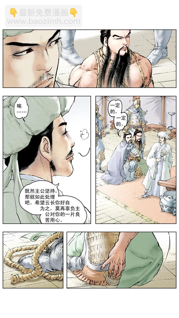《三国演义》第81话 杀关羽 第3页