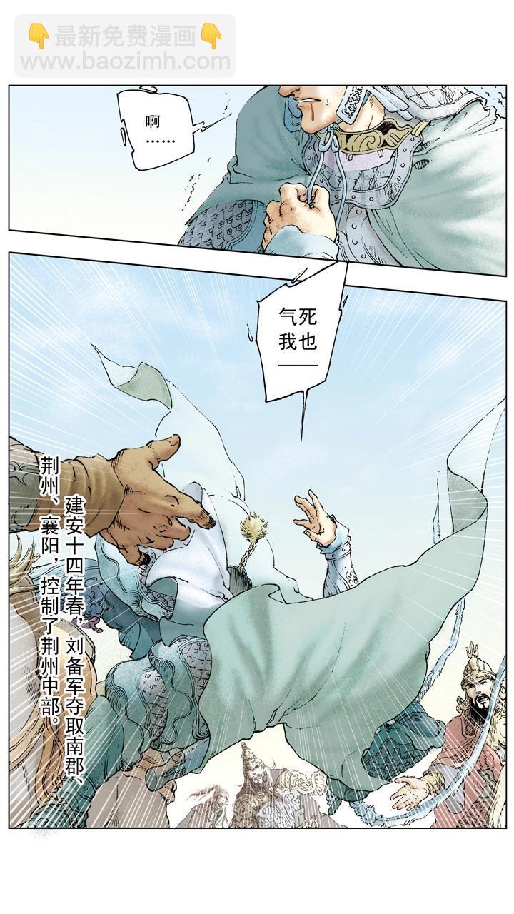 《三国演义》第82话 刘备控制荆州中部 第10页
