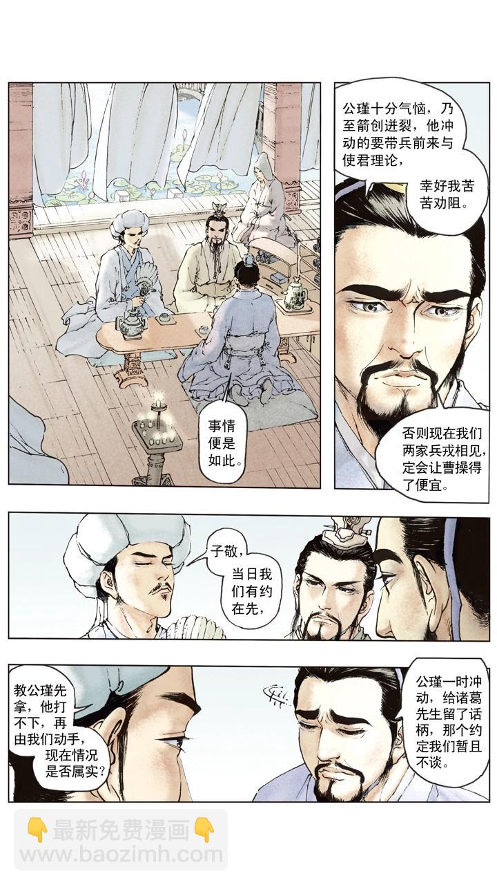 《三国演义》第82话 刘备控制荆州中部 第12页