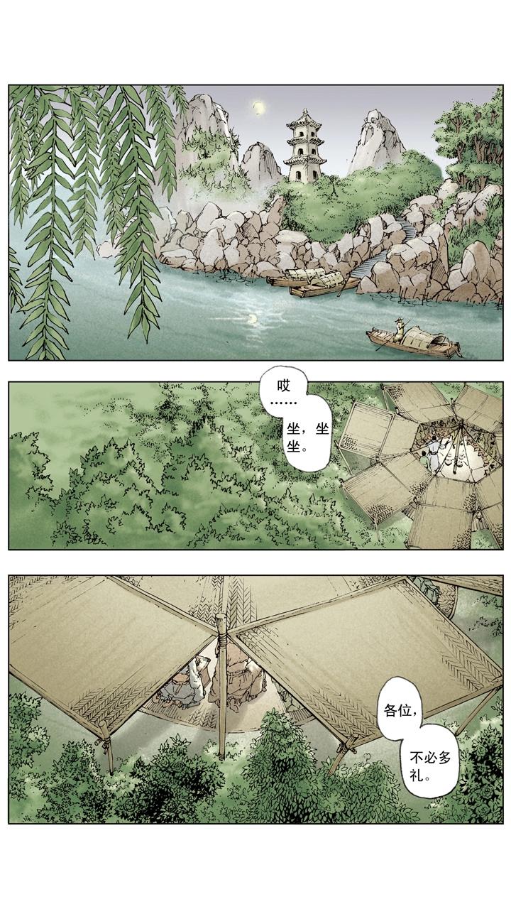 《三国演义》第82话 刘备控制荆州中部 第17页