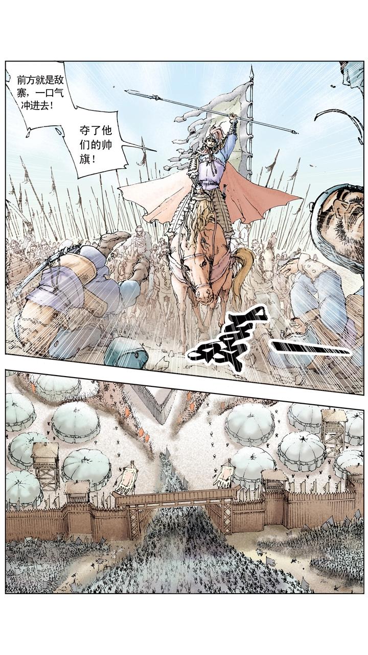 《三国演义》第82话 刘备控制荆州中部 第1页