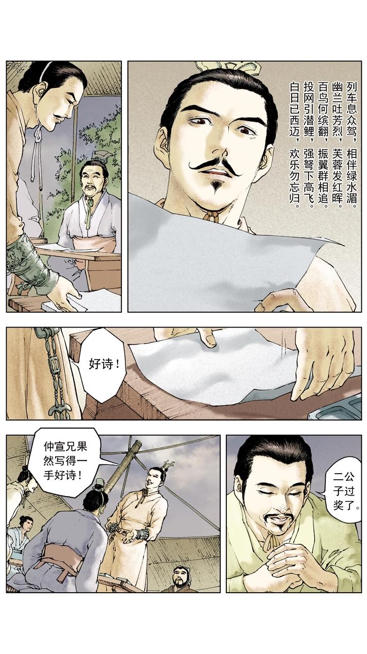 《三国演义》第82话 刘备控制荆州中部 第20页