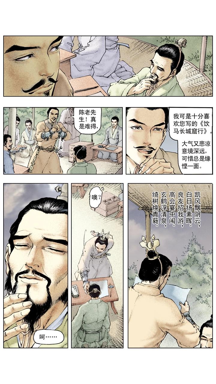 《三国演义》第82话 刘备控制荆州中部 第21页