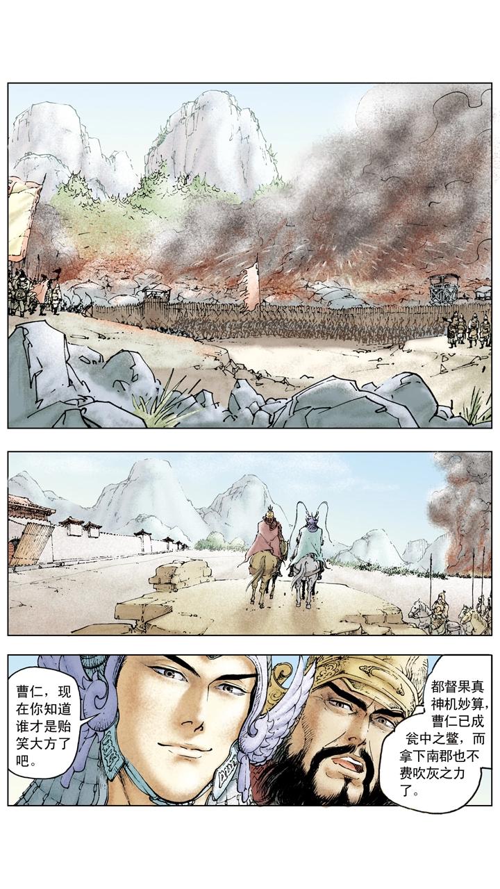 《三国演义》第82话 刘备控制荆州中部 第5页