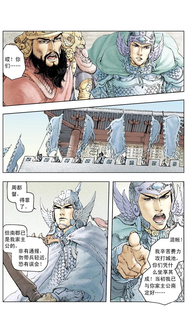 《三国演义》第82话 刘备控制荆州中部 第7页