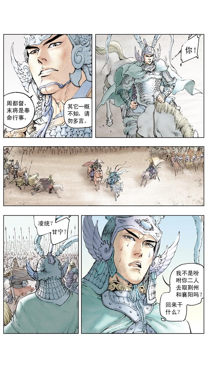 《三国演义》第82话 刘备控制荆州中部 第8页