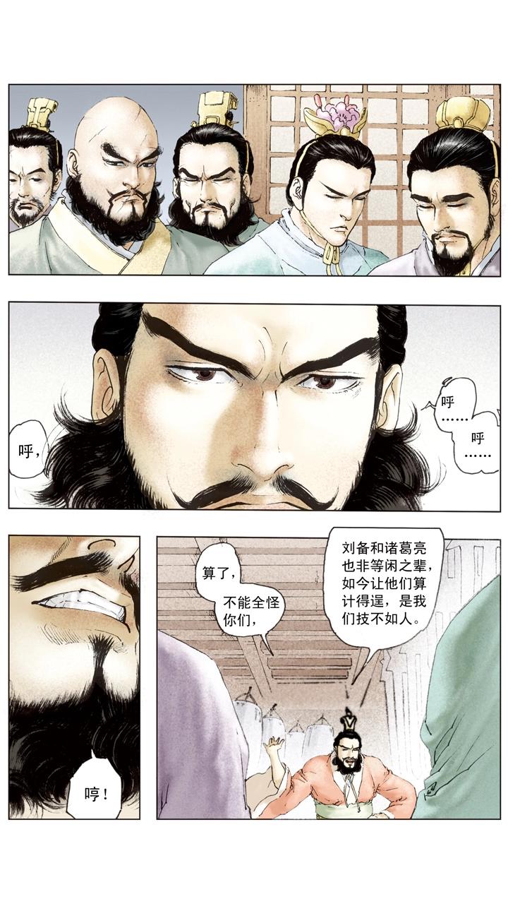 《三国演义》第84话 刘备掌荆州 第13页