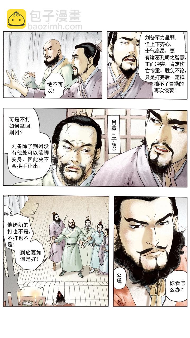 《三国演义》第84话 刘备掌荆州 第15页