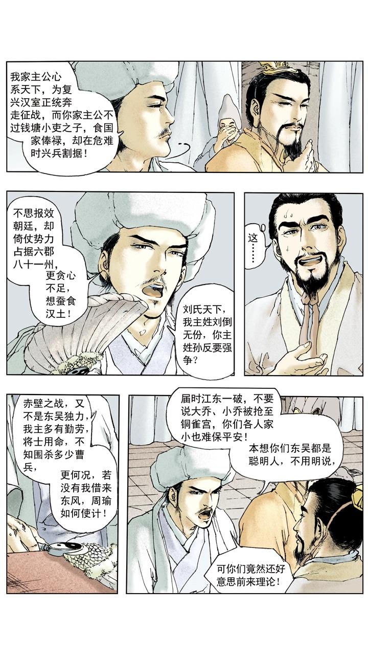 《三国演义》第84话 刘备掌荆州 第18页