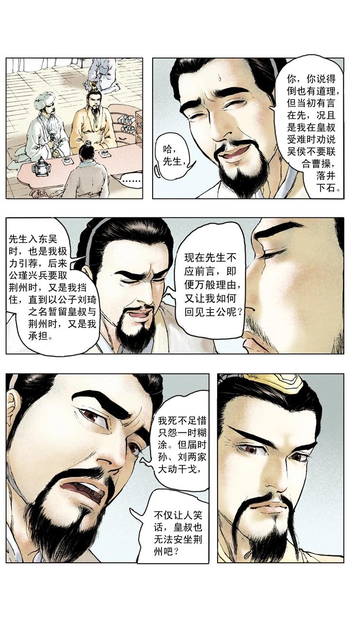 《三国演义》第84话 刘备掌荆州 第19页