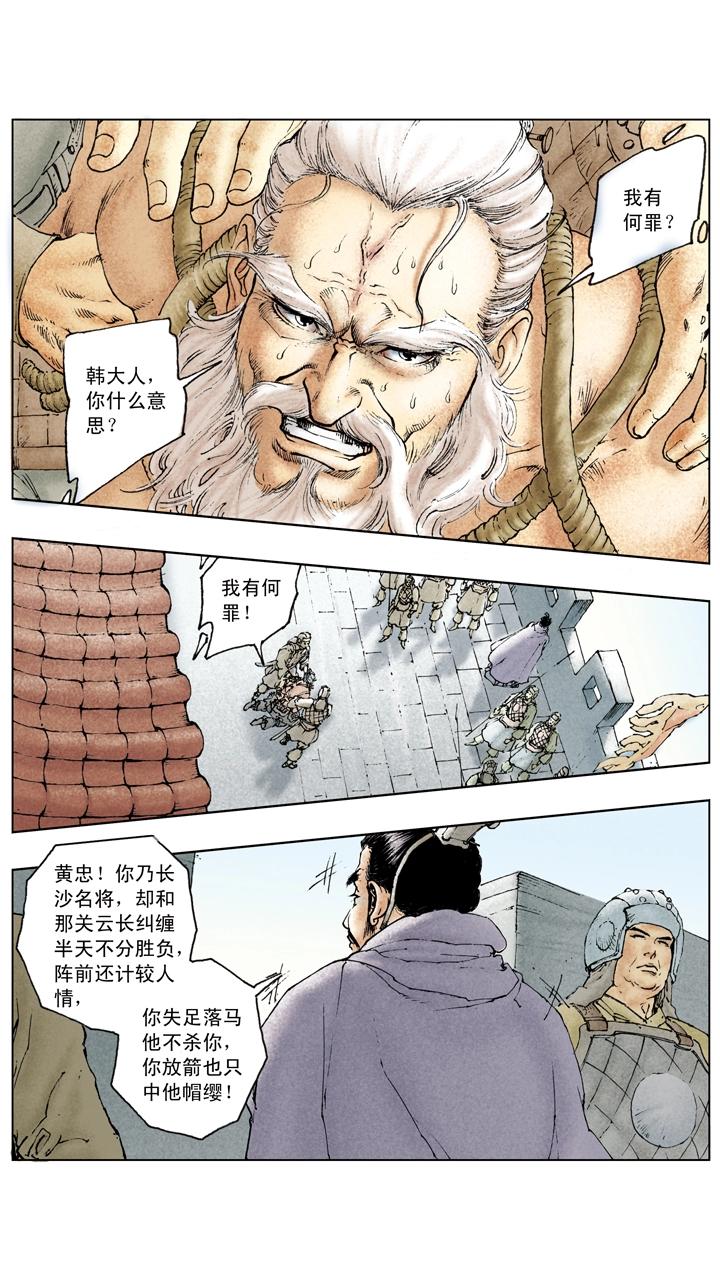《三国演义》第84话 刘备掌荆州 第1页