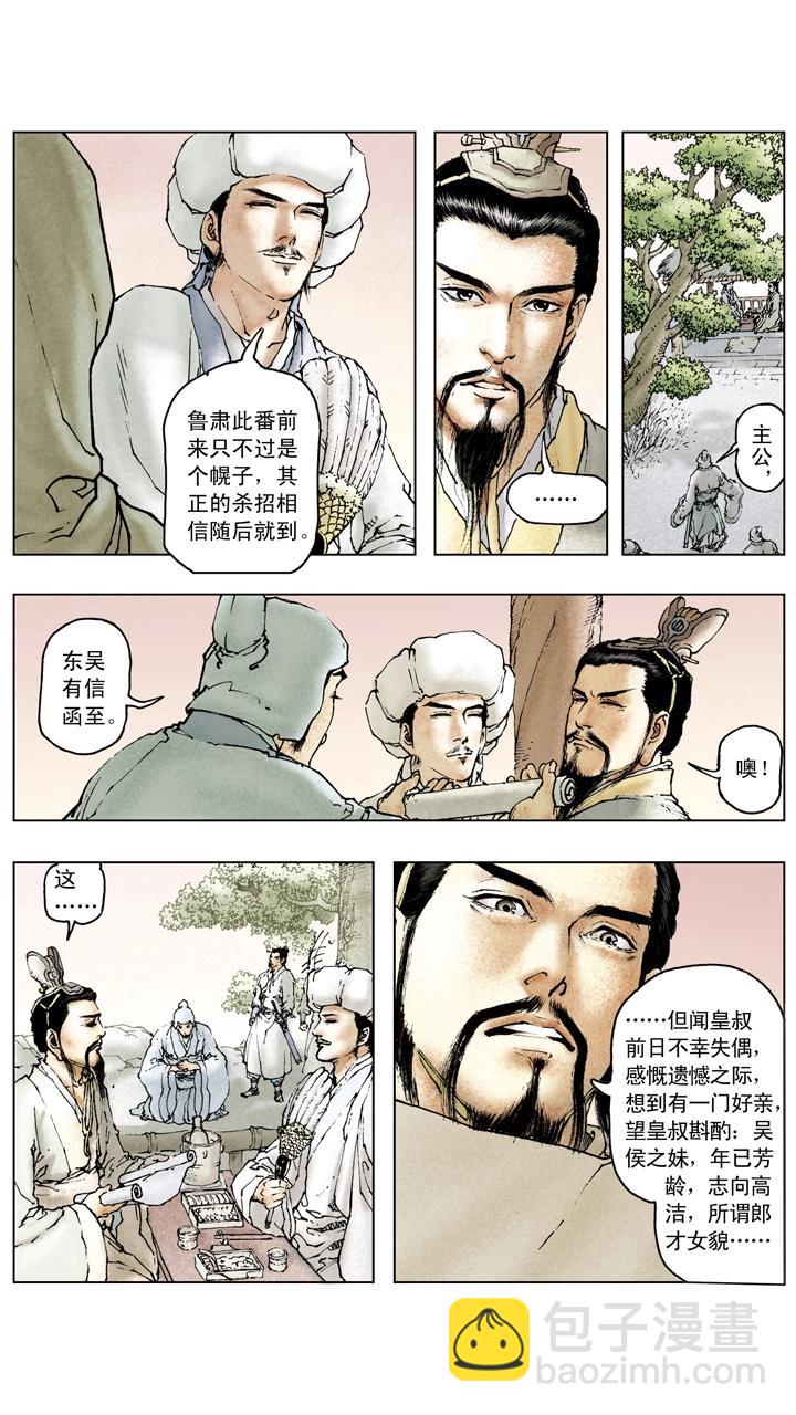 《三国演义》第84话 刘备掌荆州 第25页