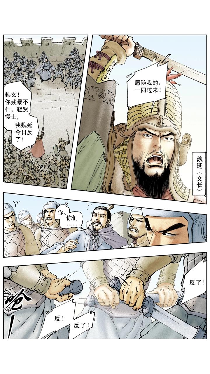《三国演义》第84话 刘备掌荆州 第4页