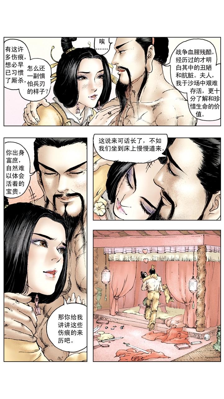 《三国演义》第88话 东吴享乐 第10页
