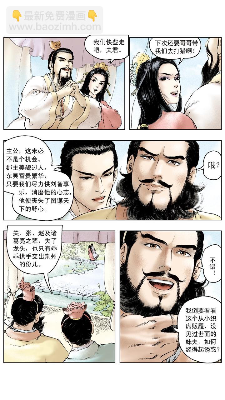 《三国演义》第88话 东吴享乐 第13页