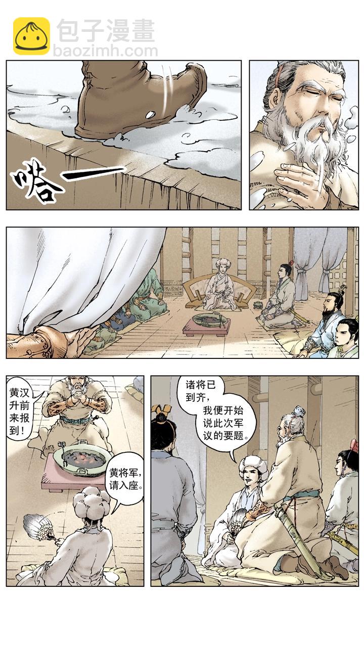 《三国演义》第88话 东吴享乐 第14页