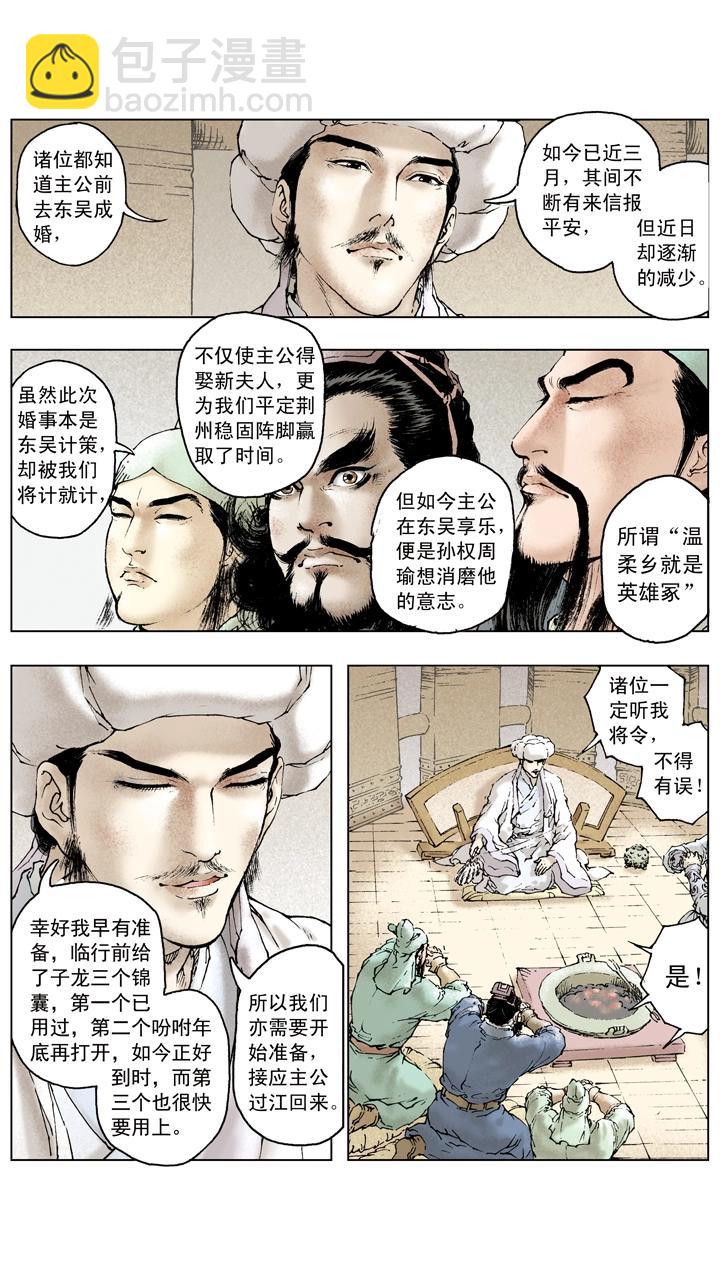 《三国演义》第88话 东吴享乐 第15页