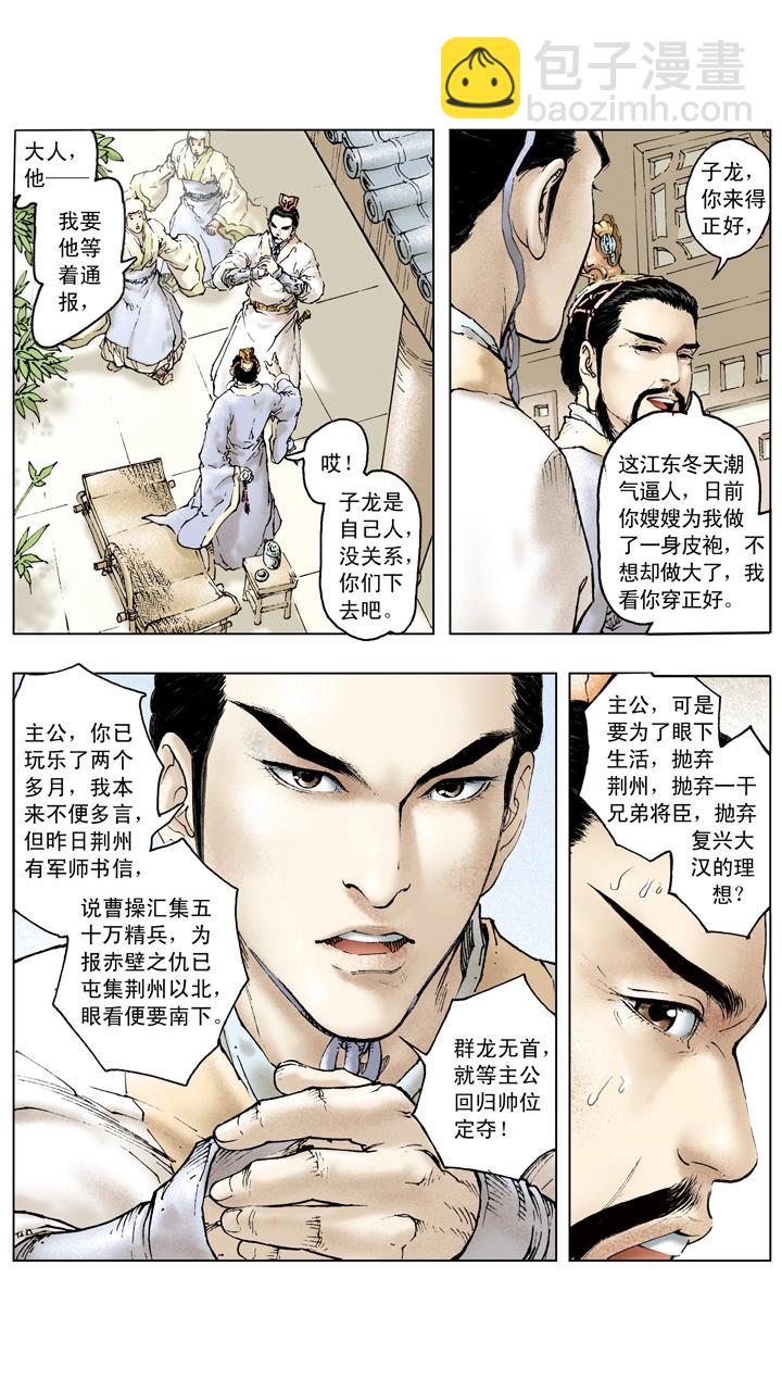 《三国演义》第88话 东吴享乐 第18页
