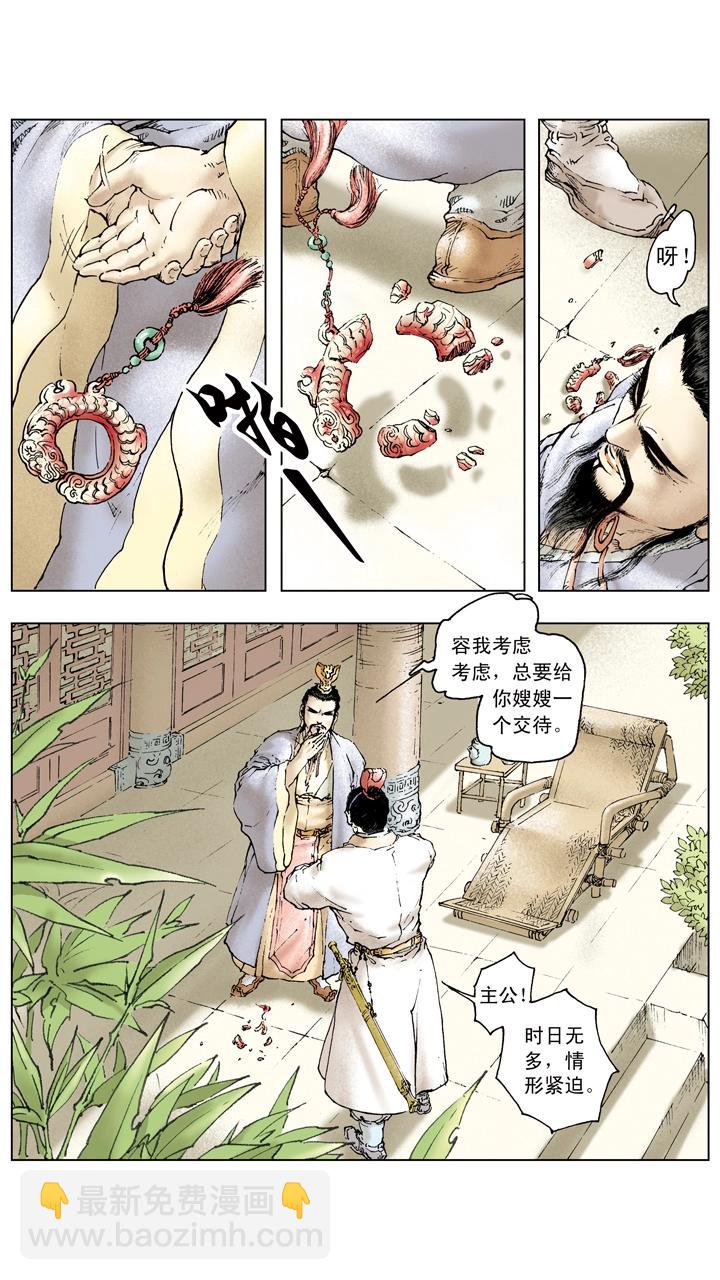 《三国演义》第88话 东吴享乐 第19页